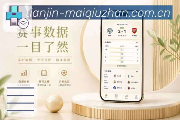 买球站App亮点展示：杯赛阶段、晋级路径、淘汰赛赛程与关键对阵