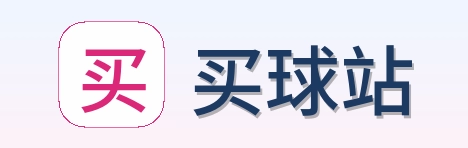 买球站赛事服务logo